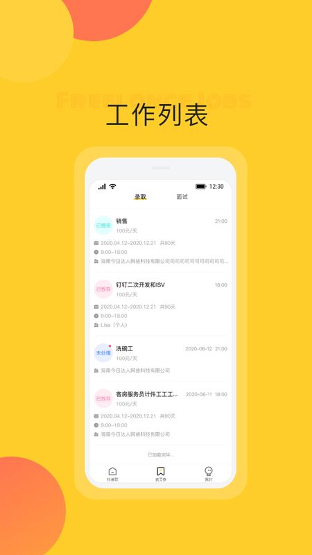 自由工作app图5