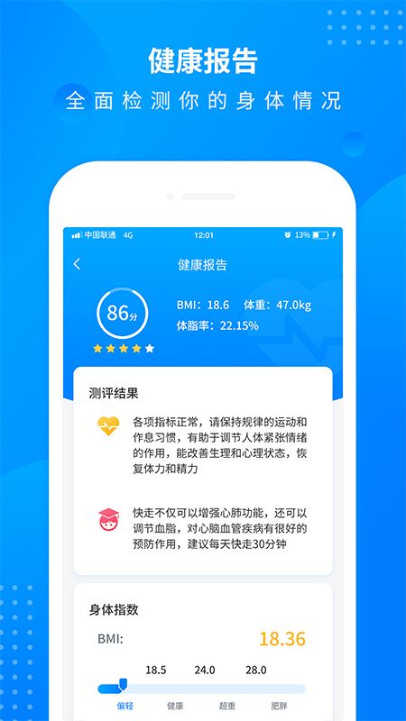 趣味减肥计步器app图2