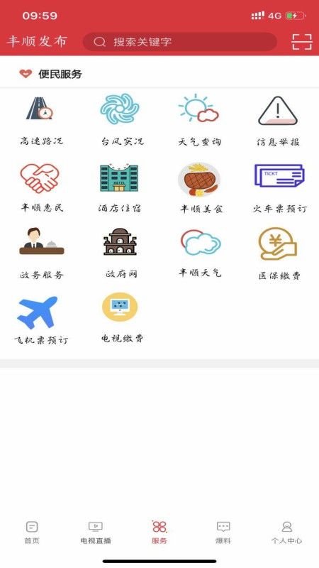 丰顺发布app图3