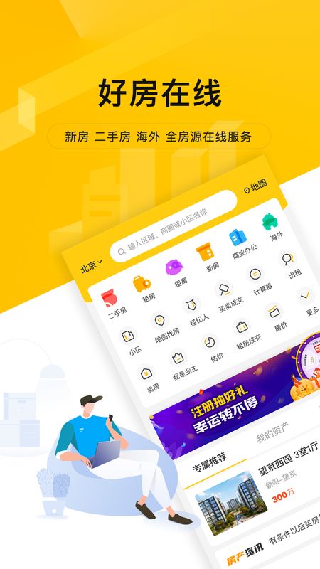 我爱我家app图3