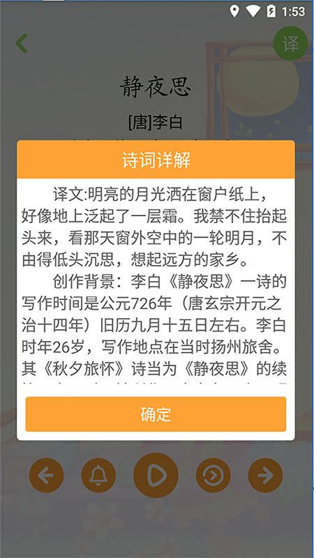 宝宝学唐诗app图2