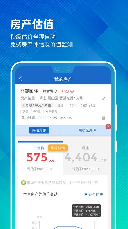 中国房价行情app图4