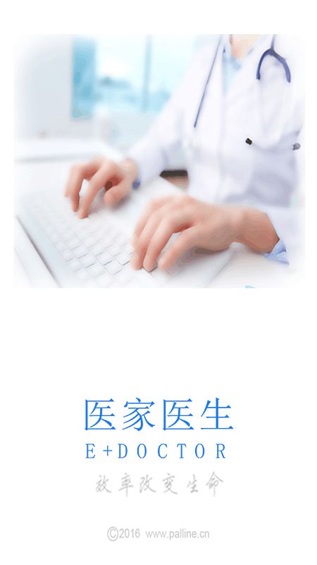 医家医生app图1