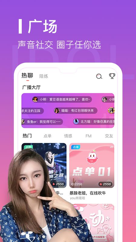 爱豆语音app图1