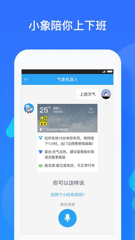 深圳天气app图3