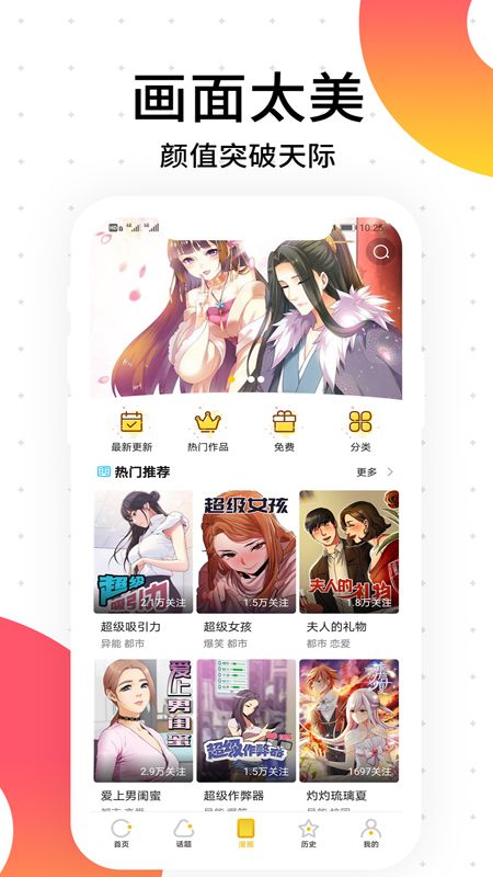 笨狗免费漫画app图1