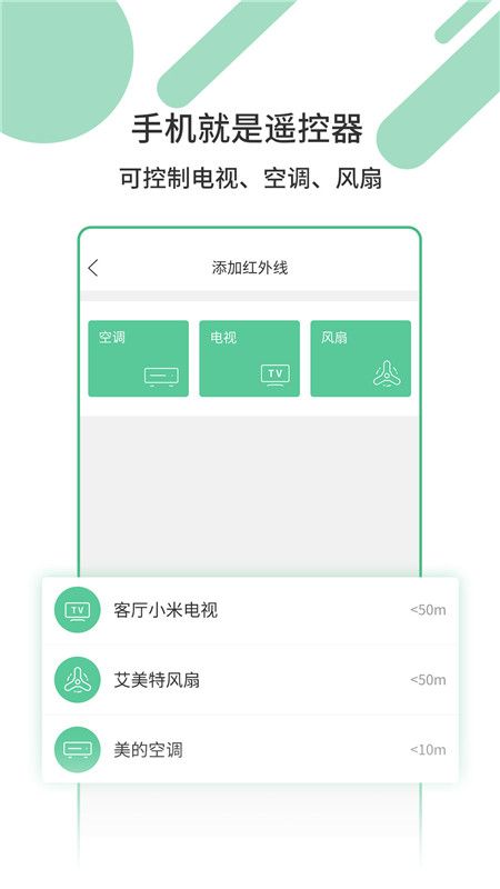 万能遥控器app图1