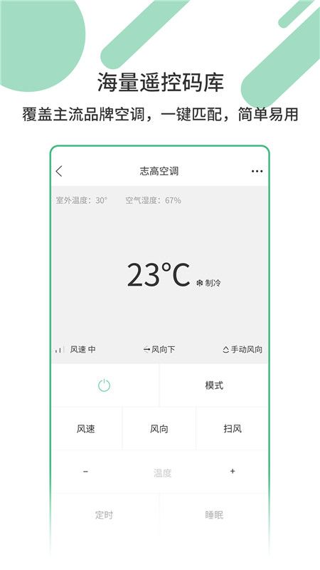 万能遥控器app图2