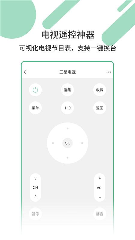 万能遥控器app图4