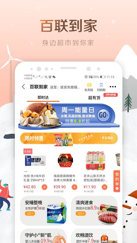 i百联app图1