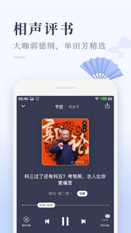 喜马拉雅极速版app图4