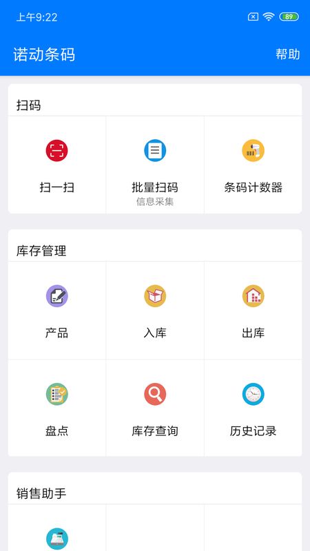 诺动条码app图1