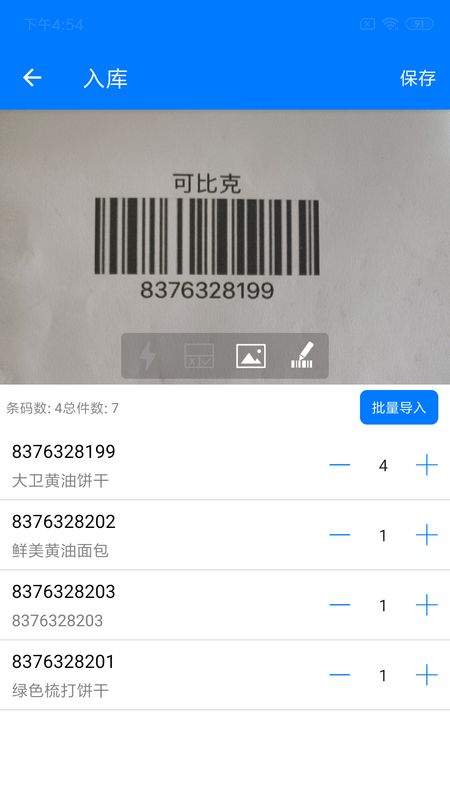 诺动条码app图5