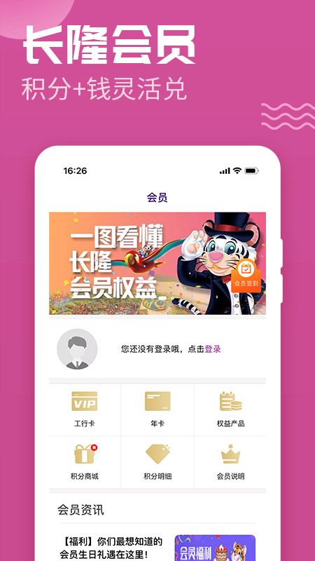 长隆旅游app图3