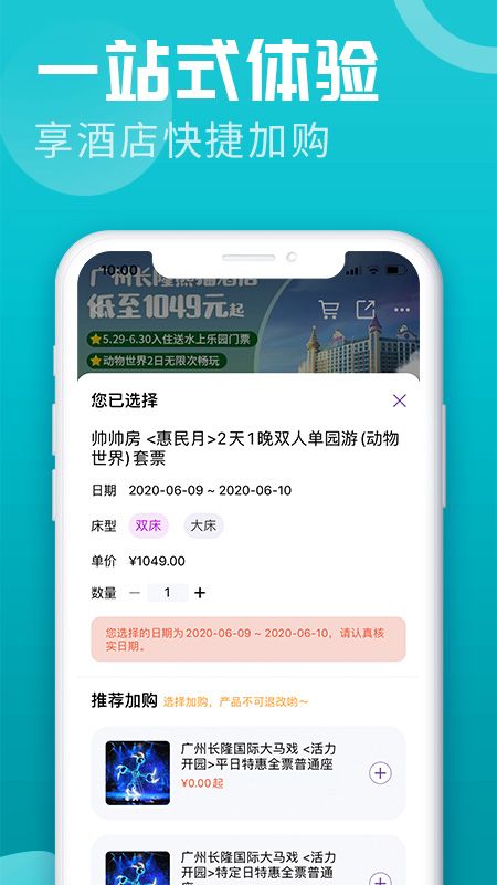 长隆旅游app图4