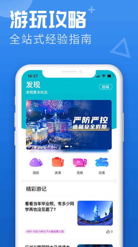 长隆旅游app图5