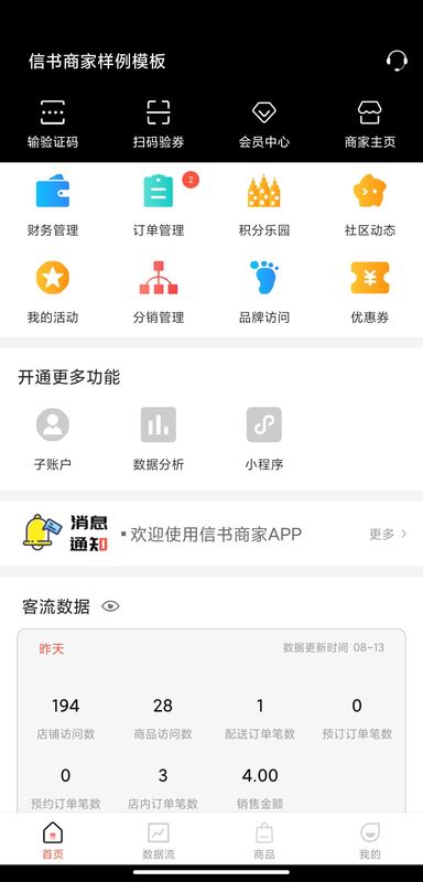 信书商家app图3