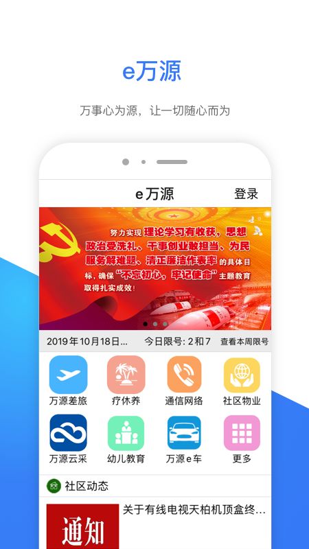 ｅ万源app图1