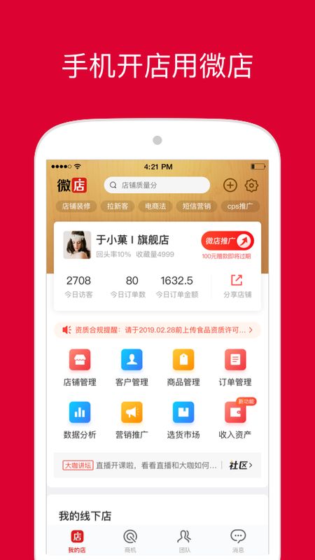 微店店长版app图1