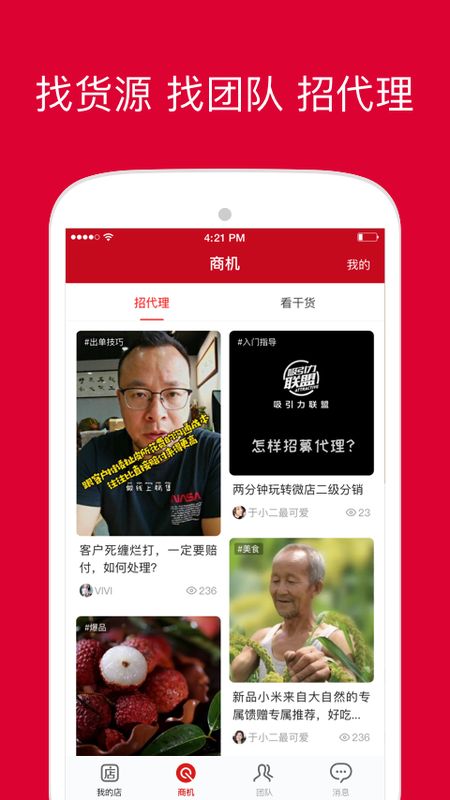 微店店长版app图2