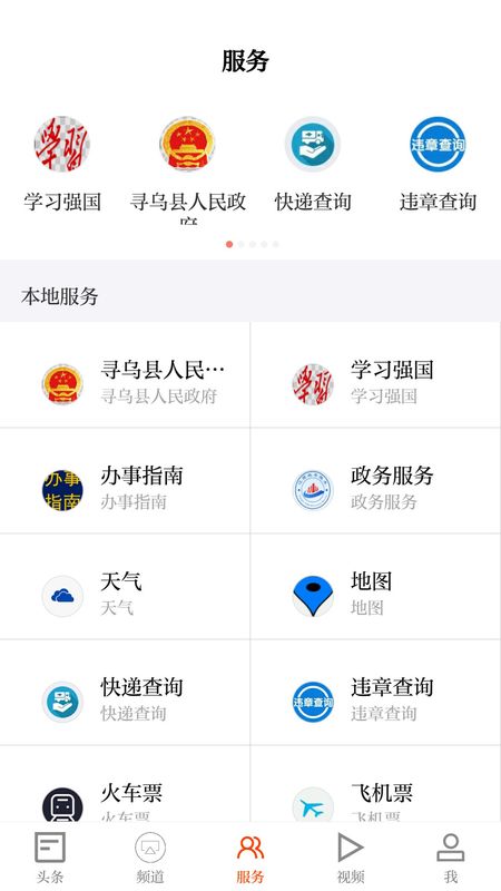 寻乌融媒app图4