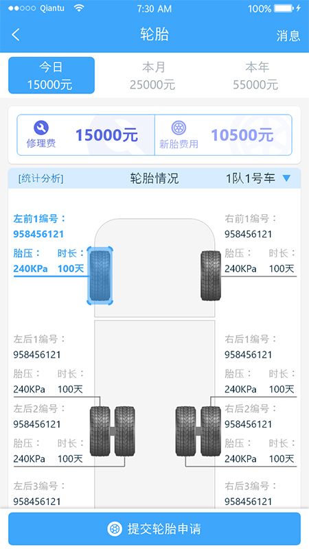 路运管家app图4