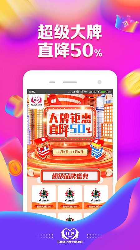 九州通医药app图1