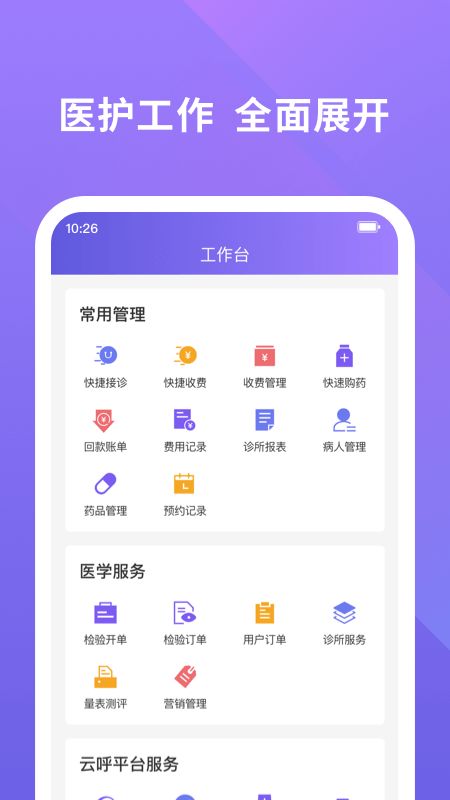 云呼医疗app图2