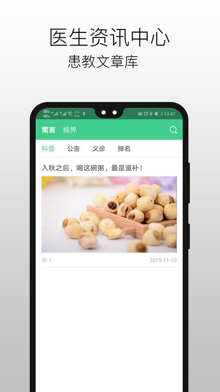 国医在线医生端app图3