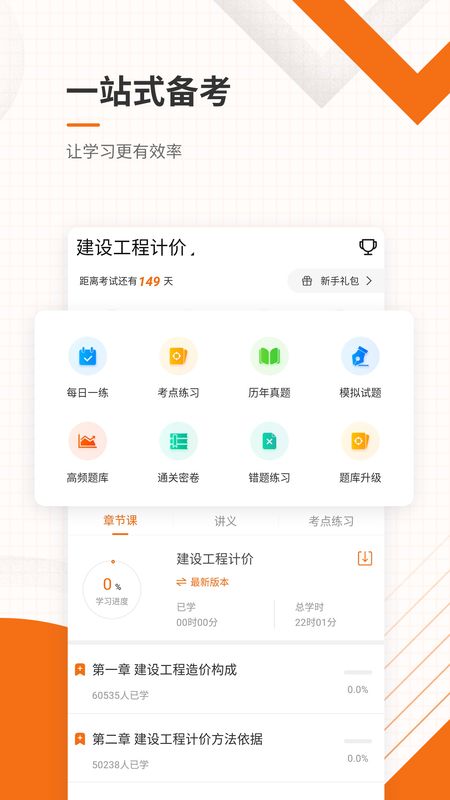 造价工程师准题库app图2