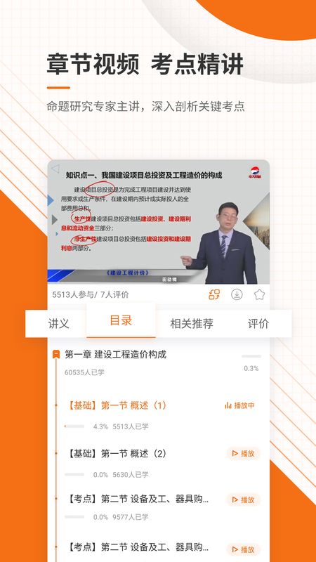 造价工程师准题库app图4