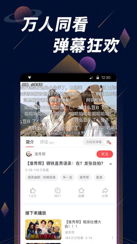 星球视频app图4