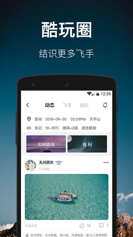 航拍网app图2