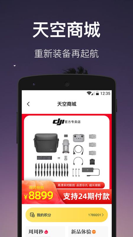 航拍网app图4