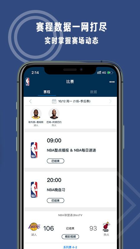 NBAapp图2