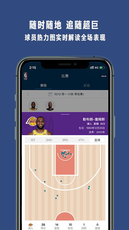 NBAapp图4