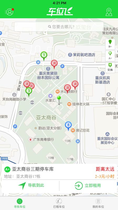 车位飞app图3