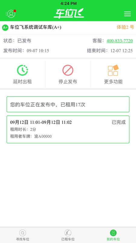 车位飞app图5