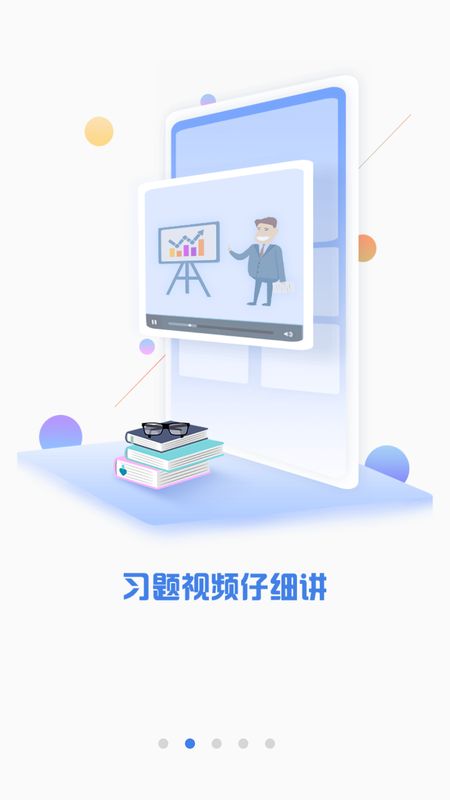 CPA注会题库app图2