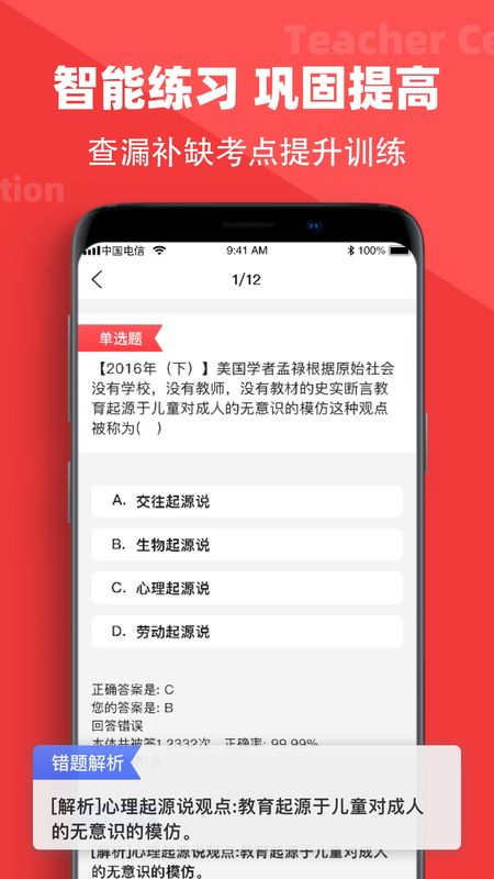 教师资格证题库app图3