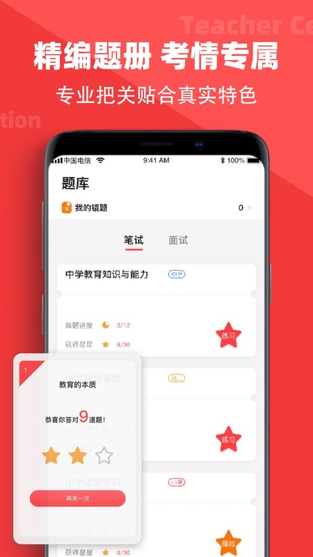 教师资格证题库app图4