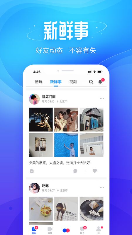 人人直播app图1