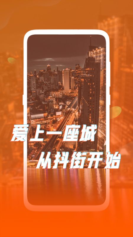 抖街app图1