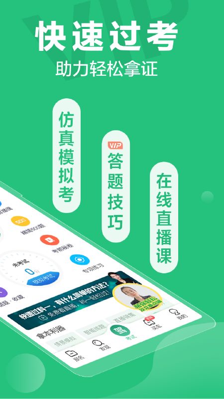 驾校一点通科目一app图2