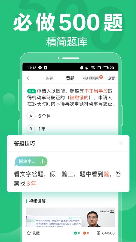 驾校一点通科目一app图3