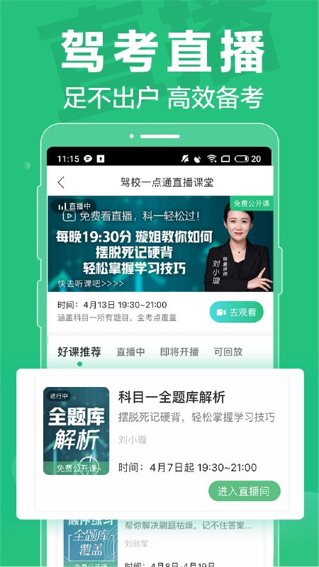 驾校一点通科目一app图4