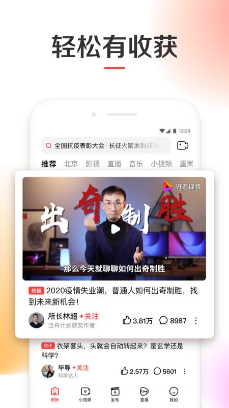 好看视频app图1