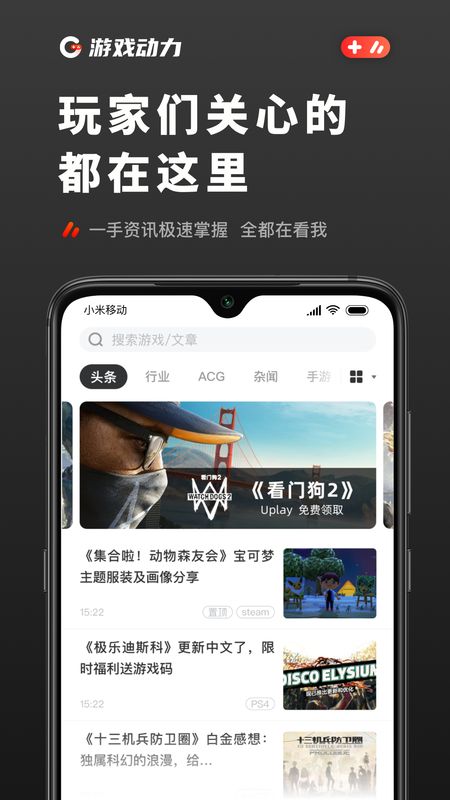 游戏动力app图3