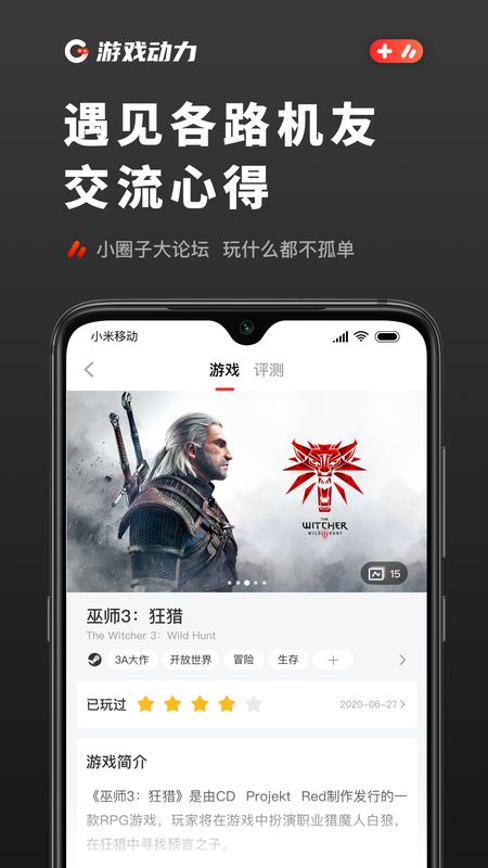 游戏动力app图4