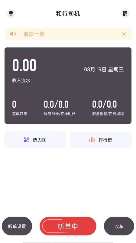 和行约车司机端app图1